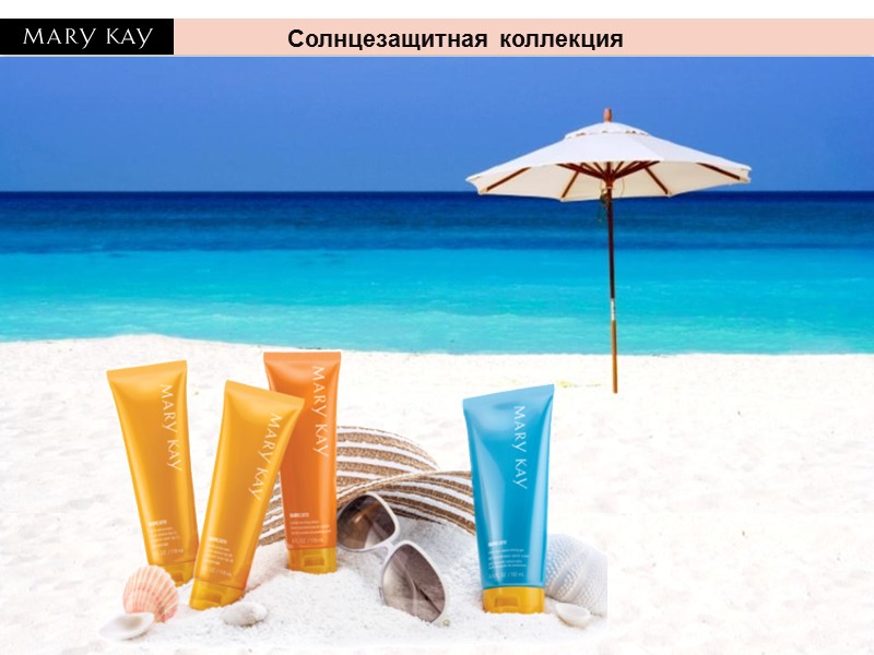 Солнцезащитная коллекция